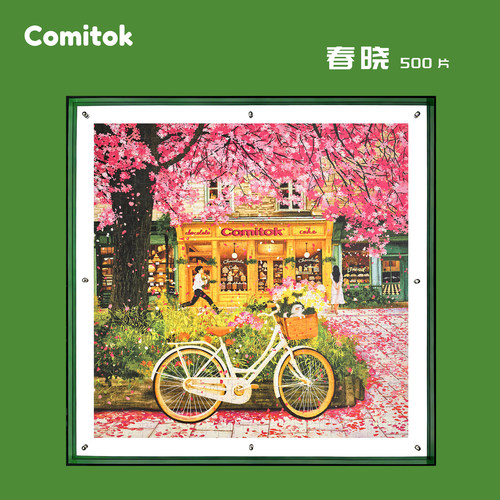 Comitok春晓拼图500片