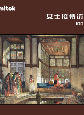 Comitok可米特女士接待访客成人版拼图一千1000片解压高难度高级