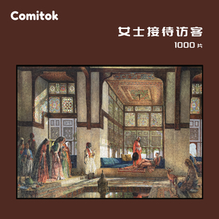 Comitok可米特女士接待访客成人版拼图一千1000片解压高难度高级