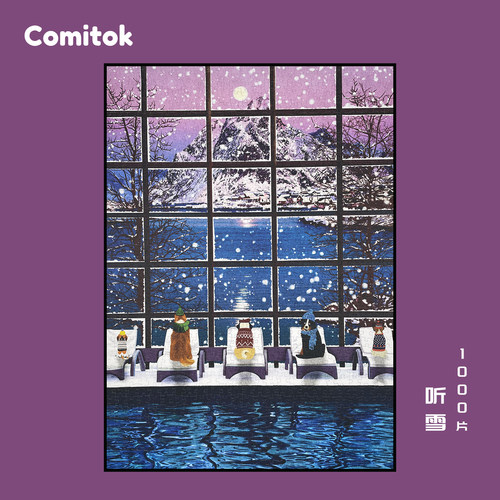 Comitok听雪拼图1000片丝绒纸质