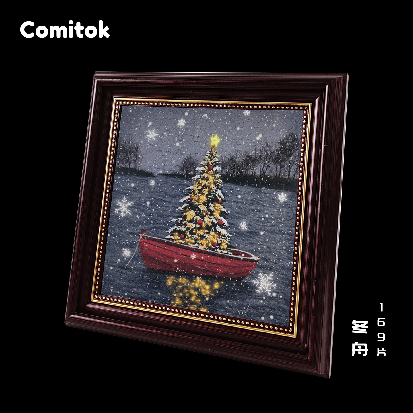 Comitok可米特冬舟拼图169片小拼成人圣诞彩灯纸质礼品艺术玩具