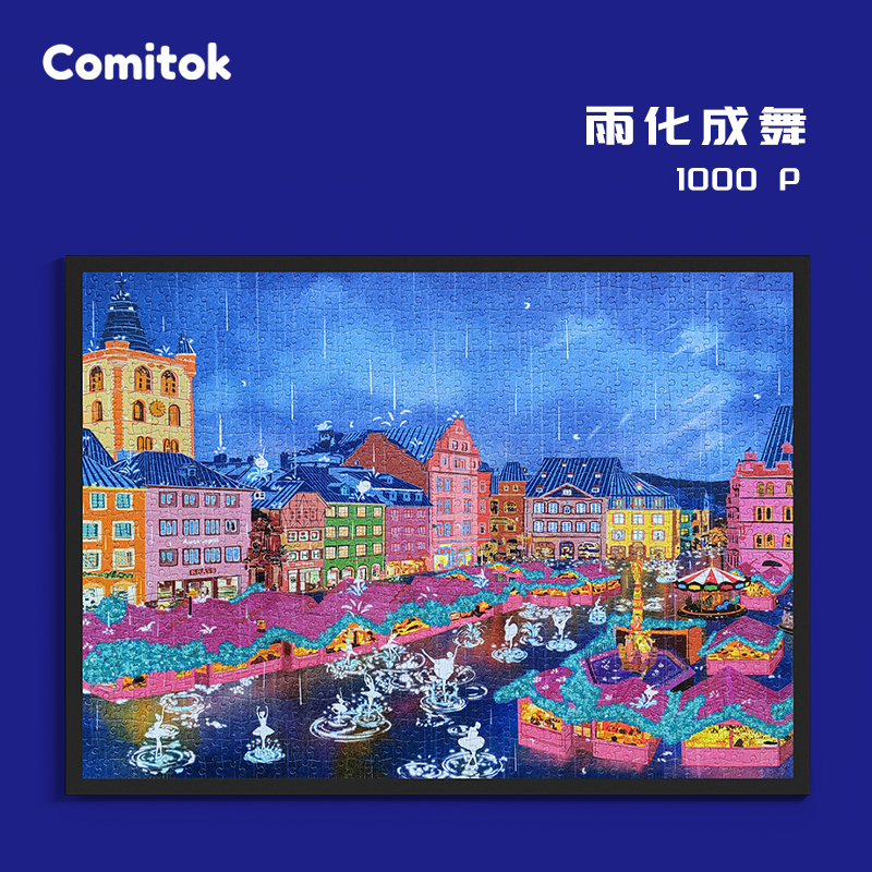Comitok雨化成舞拼图1000片蓝卡
