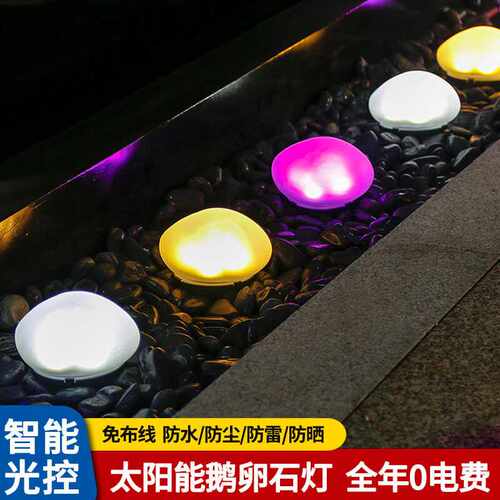 太阳能户外庭院灯草坪地埋灯发光鹅卵石花园装饰灯防水景观石头灯
