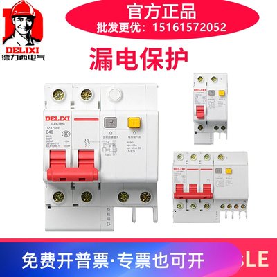 德力西家用漏电保护断路器 DZ47SLE 1P2P3P+N 4P 10 16 25 32 63A