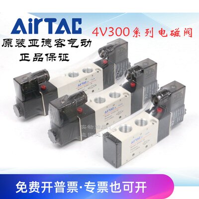 AirTAC原装亚德客电磁阀4V310/4V320/4V330C/4V330E/4V330P-08/10