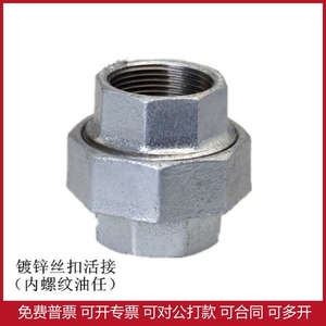 镀锌活接头/丝扣活接/内丝活接/镀锌内螺纹油任DN15 DN20 DN25 50
