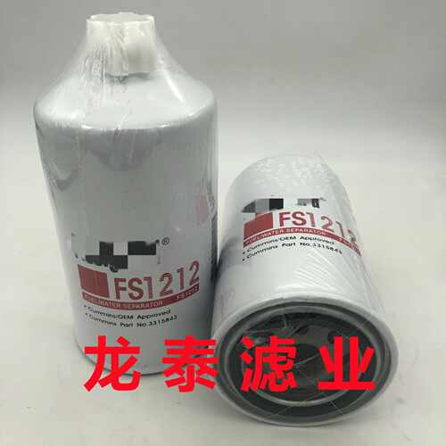 供应工程机械设备配件FS1212柴油滤芯油水分离器FS1212过滤器