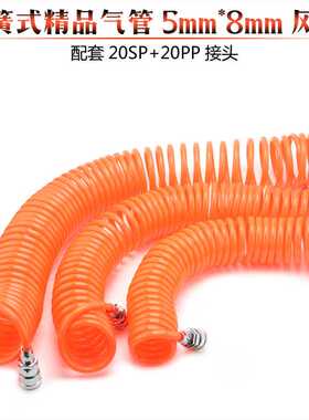 威力狮 6M米9M米12M米15M米弹簧式气管 5X8mm风管 PU管W4354A
