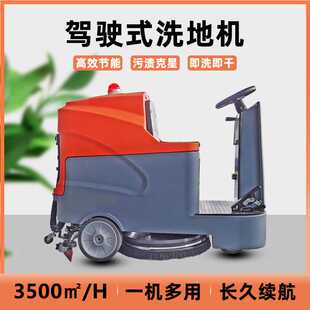 滢皓YH 洗地机物业写字楼商超地面清洁拖地车 580工业商用驾驶式