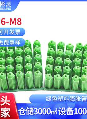 绿色塑料膨胀管6mm8mm尼龙胶塞胀塞螺丝胶粒管膨胀自攻螺丝钉