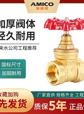 埃美柯169黄铜闸阀4分6分内螺纹闸阀自来水阀门开关家用全铜加厚