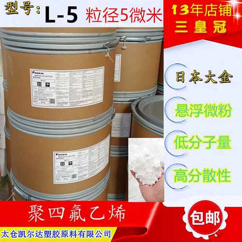 ptfe微粉 聚四氟乙烯PTFE L-5(粉)油墨添加剂PTFE细粉 6000目F4粉