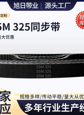 供应S5M325耐磨传动带 65齿橡胶同步带传输带输送带