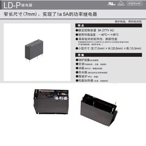 5A功率继电器ALDP105 ALDP112  ALDP124 ALDP112W ALDP124W - 封面