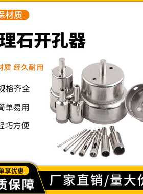 玻璃开孔器14-30pc钻瓷玻璃钻头取孔大理石玻化砖打孔修圆打磨器