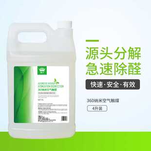 汽车雾化杀菌液汽车烟雾消毒汽车空调360°雾化液去异味空气净化