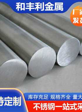 销售201 304 321 316L 2205 303 347H 310S不锈钢研磨棒现货