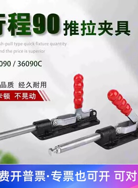 大行程推拉式快速夹具SD GH-36090 36090C行程90治具工装夹钳肘夹
