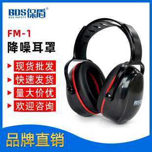 保盾BDS 隔音耳罩专业防噪音学习睡眠睡觉专用工业级降噪耳机