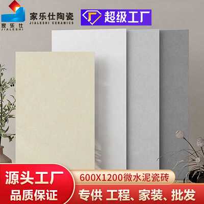 广东佛山瓷砖地砖750X1500柔光客厅侘寂风超白坯微水泥天鹅绒地砖