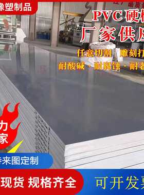 PVC硬板灰色阻燃耐酸碱聚氯乙烯工程塑料隔板pvc绝缘绿化带挡土板