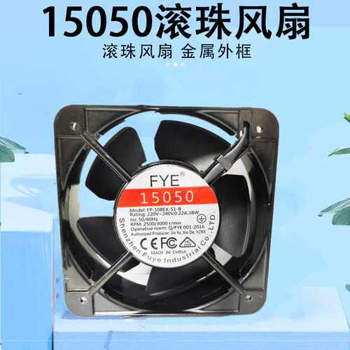 FYE滚珠全铜15050 轴流风扇 配电柜大叶15cm方形 散热风扇220v