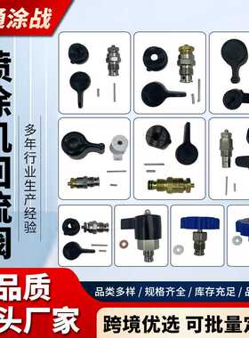 395/695/1095无气喷涂机回流阀泄压阀235014 257352 245103