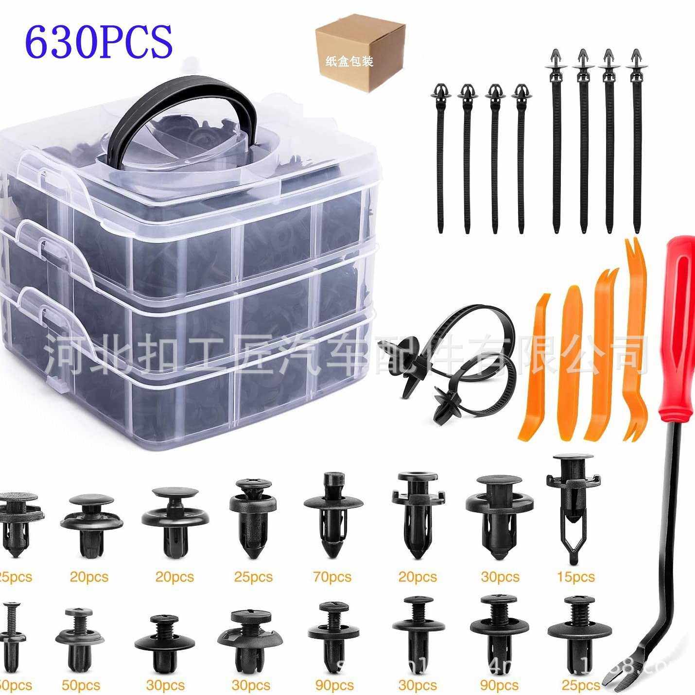 630PCS盒装卡扣16种汽车保险杠挡泥板车身紧固件保险杠修理包卡扣