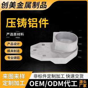 铝合金压铸件 压铸加工 压铸铝件 CNC加工 压铸模具 铸铝件