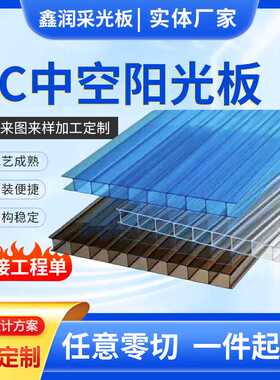 PC透明中空板阳光板双层加厚温室大棚车棚雨棚采光板隔热蜂窝板