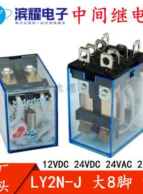 LY2NJ JQX-13F 小型中间继电器 AC220V DC24V 12V HH62P 8脚 10A