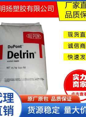 Delrin美国杜邦POM100P NC010润滑高刚高韧性片材型材齿轮 高粘度