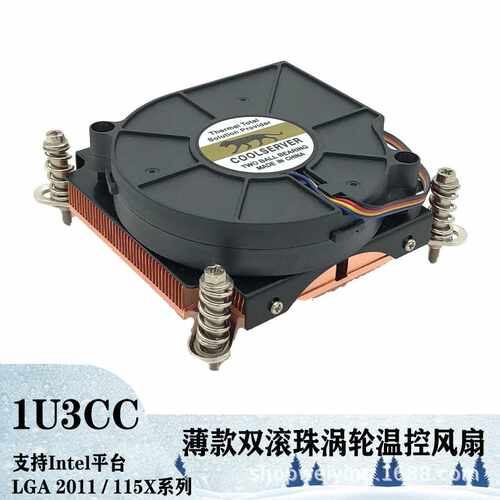 LGA2011/115X 1U主动台式电脑cpu散热器温控风扇多平台铜铜管