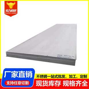 定尺304 201 316L 310s 2205不锈钢板 工业热轧板材拉丝激光切割