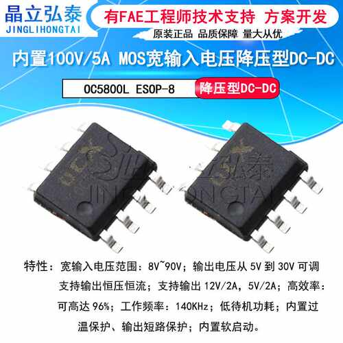 OC5800L ESOP-8 100V降压型DC-DC恒压驱动芯片电动车供电模块芯片