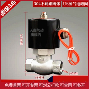 不锈钢蒸气阀DN15/20/25 US-15/25蒸汽阀耐高温220度 AC220VDC24V