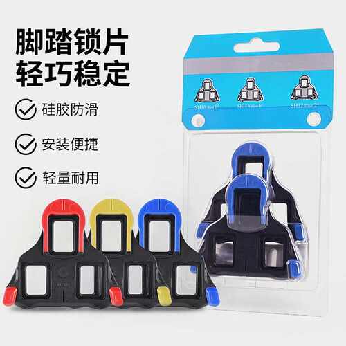 公路锁片 SH10/11/12 105/UT/DA脚踏螺丝适用于SHIMANO西玛诺锁踏