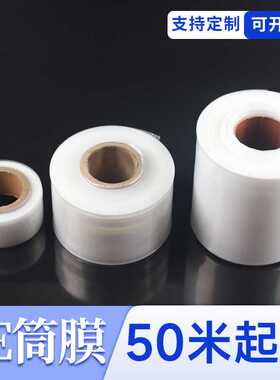 50米pe筒膜高压透明直通袋子防尘潮卷膜塑料灯管包装桶料现货