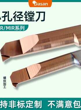 微型小孔车刀数控镗刀杆不锈钢小径镗孔刀小孔径钨钢MIR MUR车刀