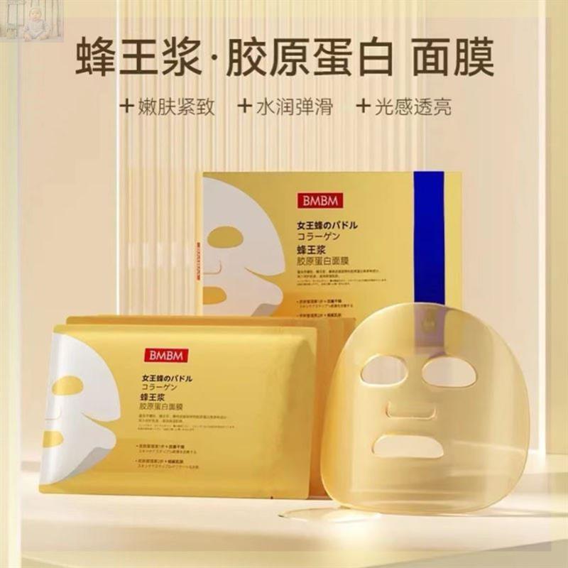 BMBM鹿骨胶原蛋白紧致抗皱面膜24K金蜂王浆滋养水润紧致人皮面膜