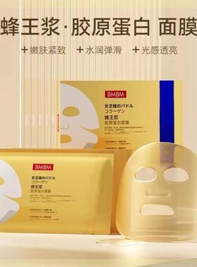 BMBM鹿骨胶原蛋白紧致抗皱面膜24K金蜂王浆滋养水润紧致人皮面膜