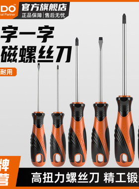 kendo肯多乐 螺丝刀十字一字工业级强磁螺丝批工具套装小改锥起子
