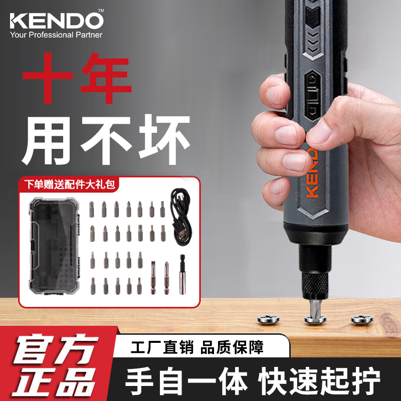 kendo电动螺丝刀充电式家用锂电起子机小型电批套装多功能螺丝批