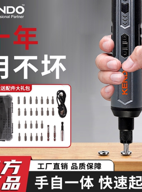 kendo电动螺丝刀充电式家用锂电起子机小型电批套装多功能螺丝批