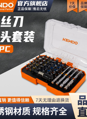 kendo肯多乐41pc螺丝刀钻头工具套装高硬度工业级异形多功能家用