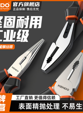 kendo肯多乐 老虎钳钢丝钳家用高硬度工具大全电工专用斜口尖嘴钳