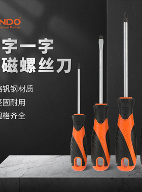 kendo肯多乐 螺丝刀十字一字工业级强磁螺丝批工具套装小改锥起子