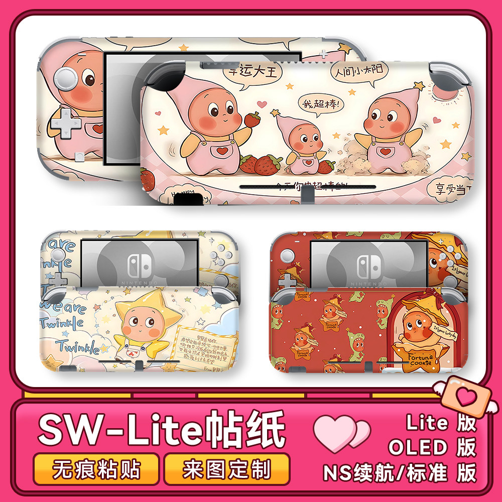 switch lite贴纸任天堂游戏机主机圣诞星星人周边彩贴痛机贴膜