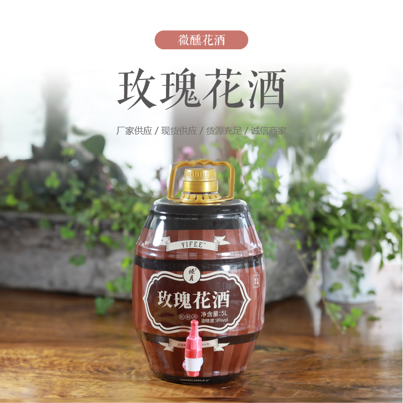 YIFEE伊啡玫瑰风味花酒5L温酒佳酿 酒类 果酒 原图主图