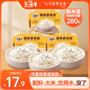 王简单微波速食免煮鲜米饭东北米方便食品宿舍加热即食泡饭米饭